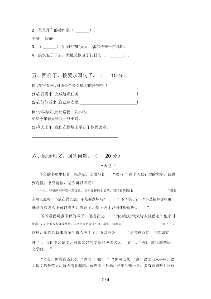 新部编版三年级语文下册三单元摸底测试及答案.docx_第2页