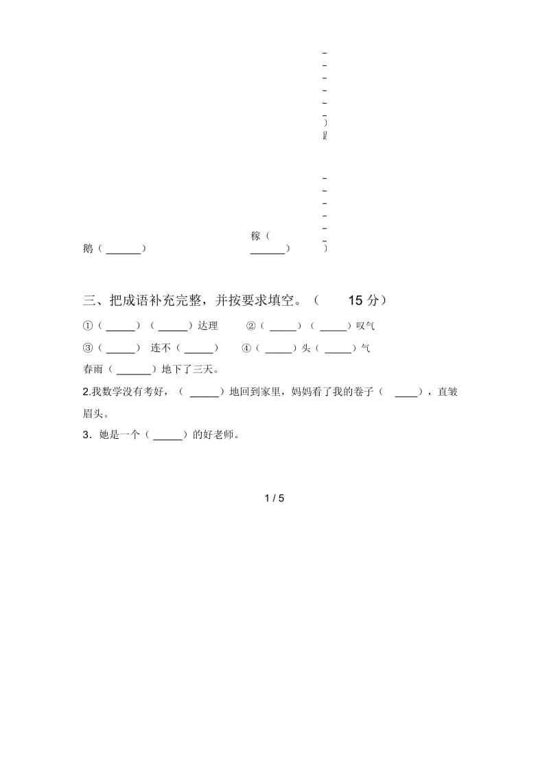 人教版四年级语文下册一单元考试卷及答案.docx_第2页