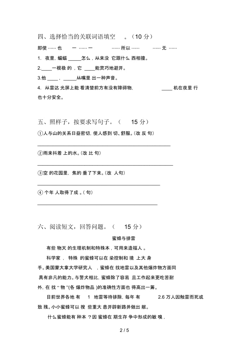 人教版四年级语文下册一单元考试卷及答案.docx_第3页