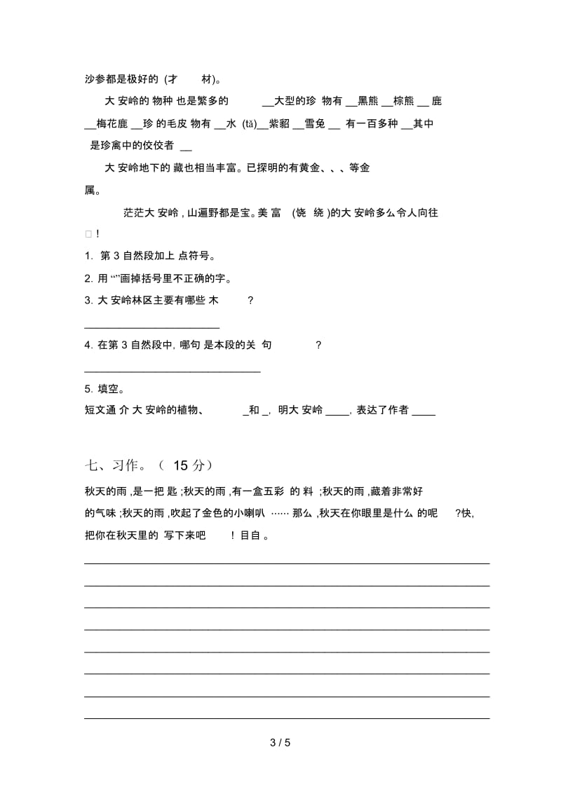 新人教版三年级语文下册二单元试卷及参考答案.docx_第3页