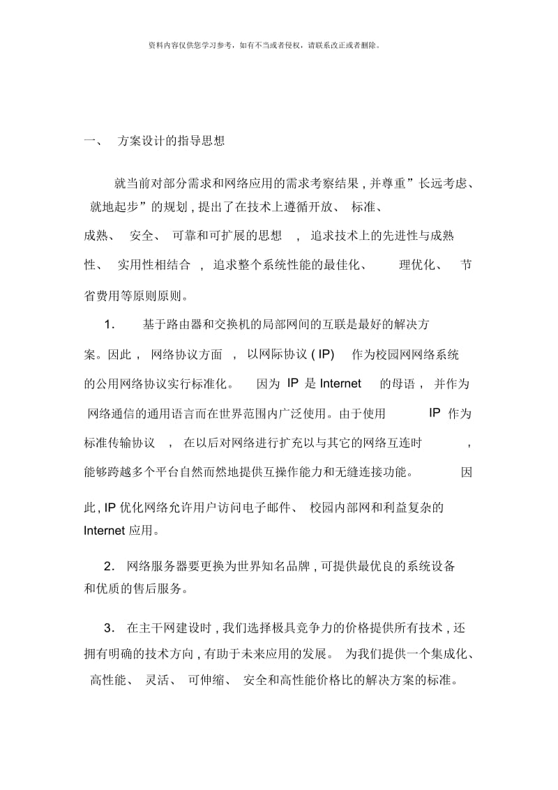 平利县老县中学校园网设计方案熊昌海.docx_第3页