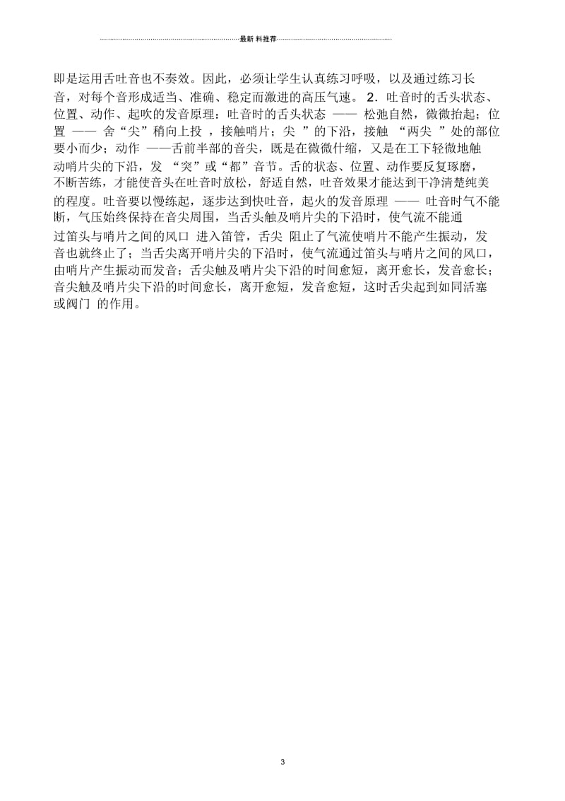 萨克斯降E指法表.docx_第3页