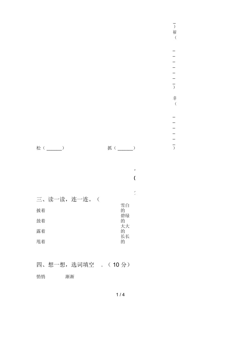 新部编版二年级语文下册期中试题及答案(必考题).docx_第2页