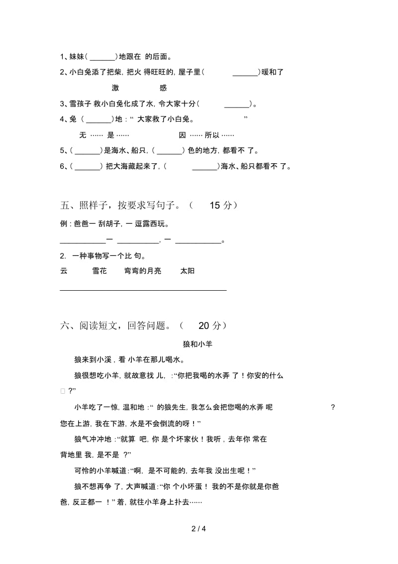 新部编版二年级语文下册期中试题及答案(必考题).docx_第3页