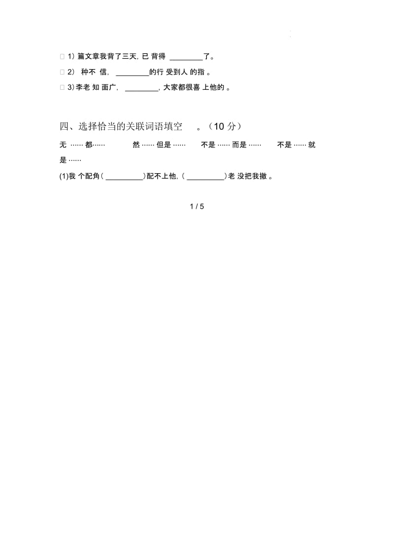 新人教版四年级语文下册期中质量检测题及答案.docx_第2页