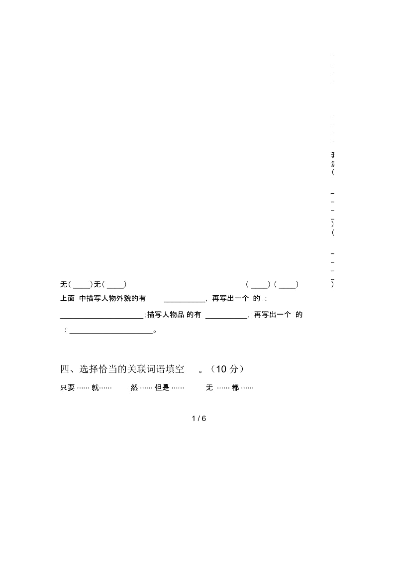 人教版四年级语文下册期末精编试卷及答案.docx_第2页