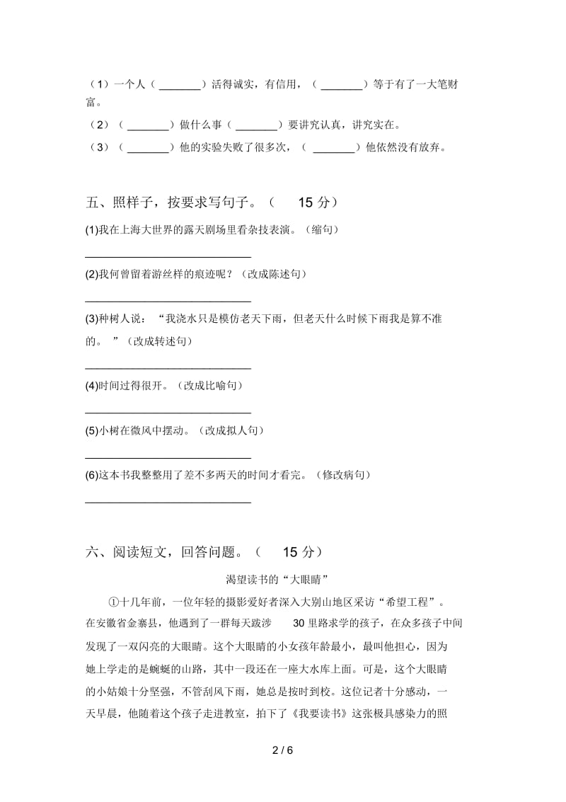 人教版四年级语文下册期末精编试卷及答案.docx_第3页