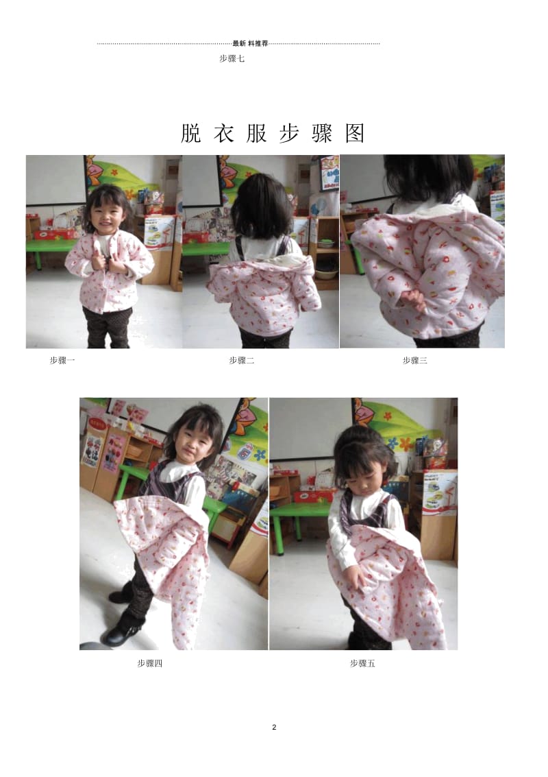 幼儿穿脱衣服步骤图.docx_第2页