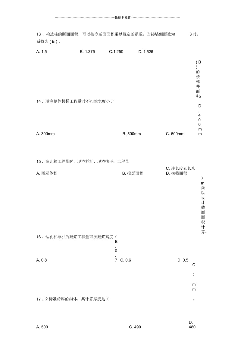 《建筑工程定额与预算》(建筑工程技术专科).docx_第1页