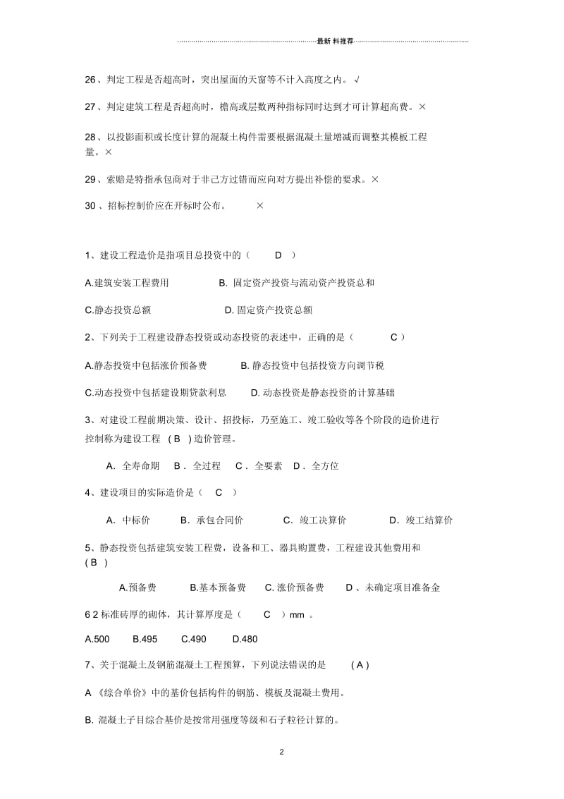 《建筑工程定额与预算》(建筑工程技术专科).docx_第3页