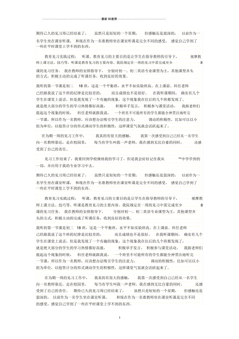 师范生见习报告范文.docx_第1页