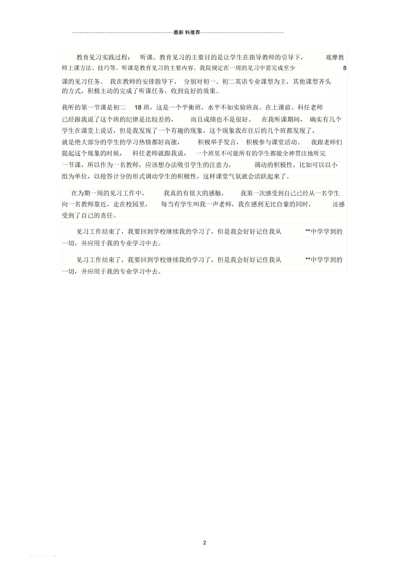 师范生见习报告范文.docx_第2页