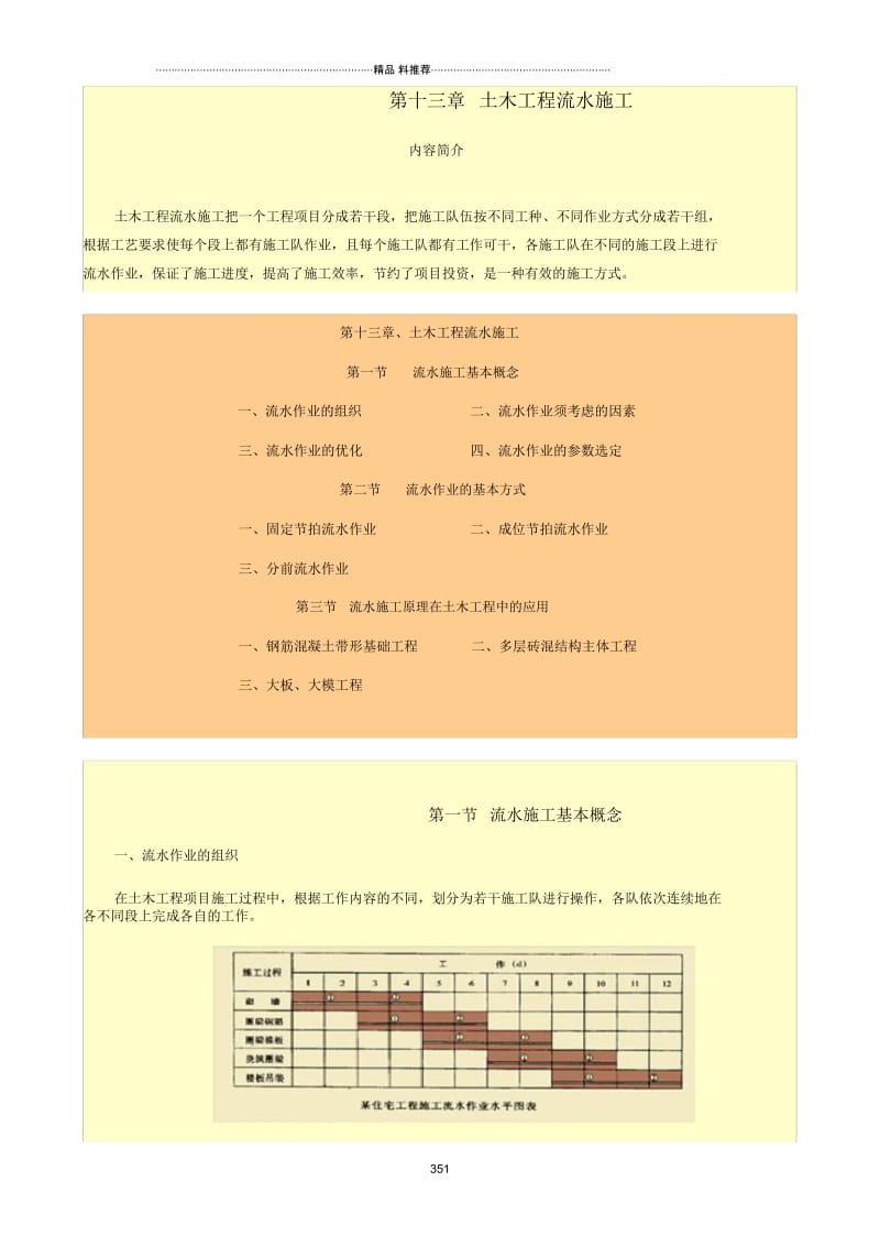 土木工程流水施工.docx_第1页