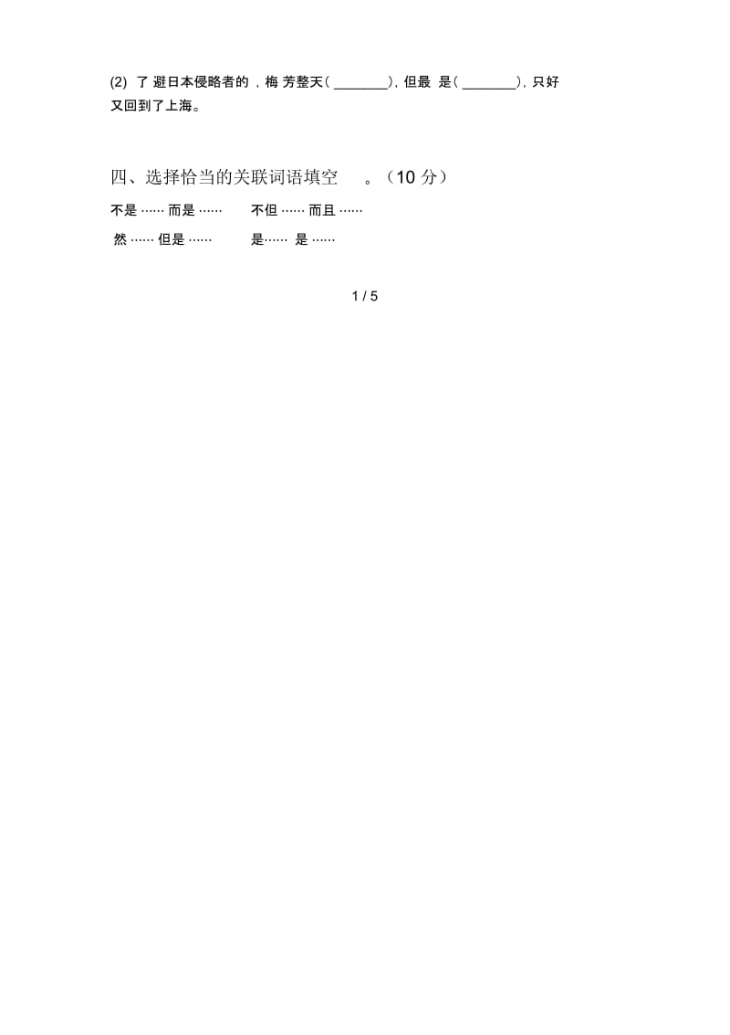 2020年四年级语文下册期末综合试题及答案.docx_第2页