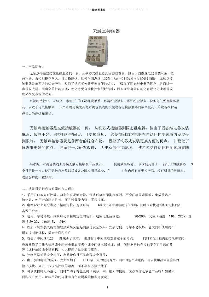 无触点接触器(固态接触器).docx_第1页