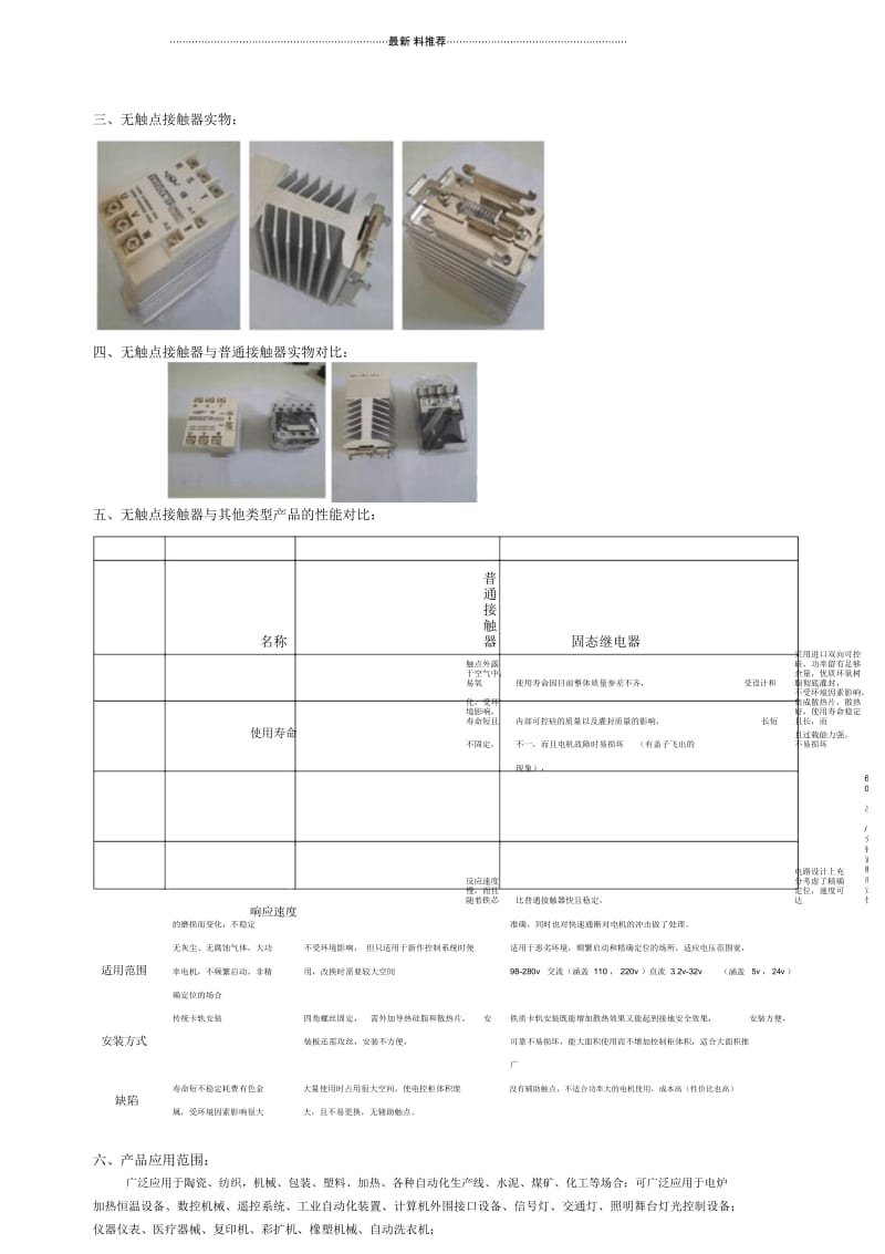 无触点接触器(固态接触器).docx_第2页