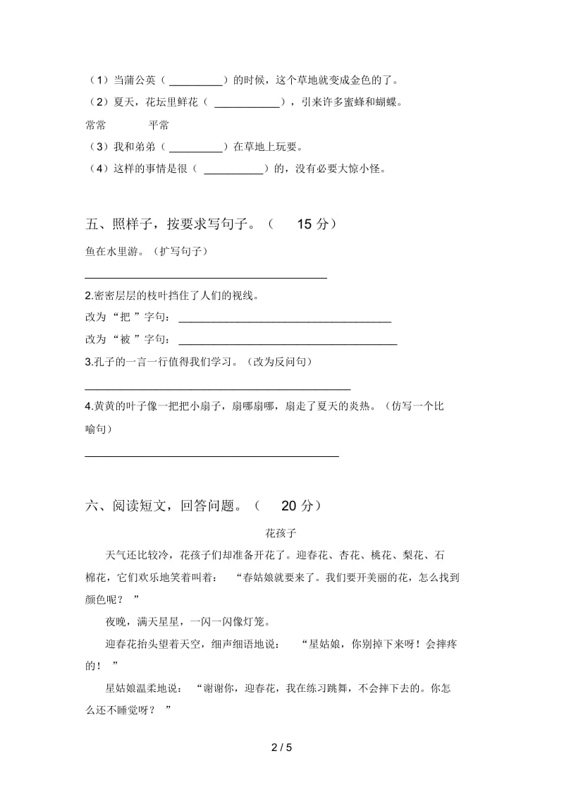 新部编版三年级语文下册五单元试卷及参考答案.docx_第2页