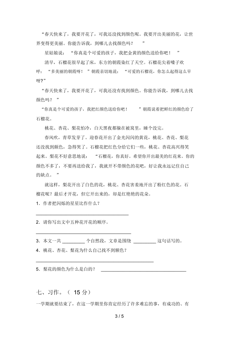 新部编版三年级语文下册五单元试卷及参考答案.docx_第3页