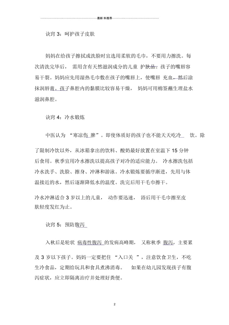 家长健康知识讲座.docx_第2页