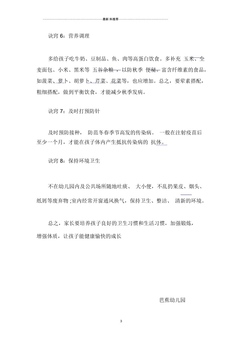 家长健康知识讲座.docx_第3页