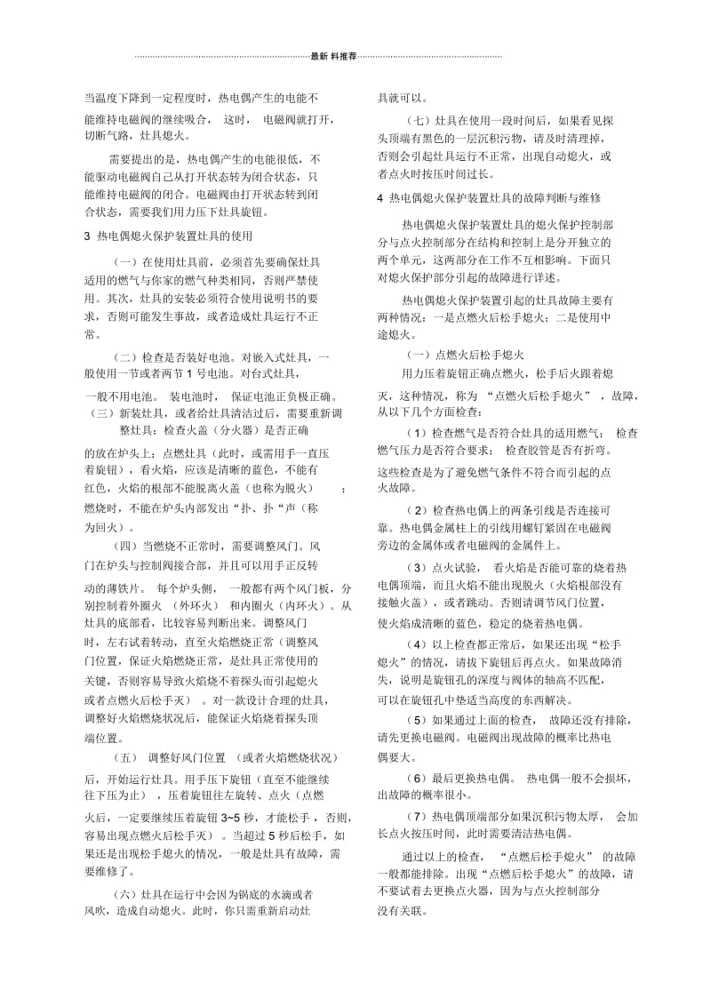 热电偶熄火保护装置灶具的故障诊断与维修.docx_第2页