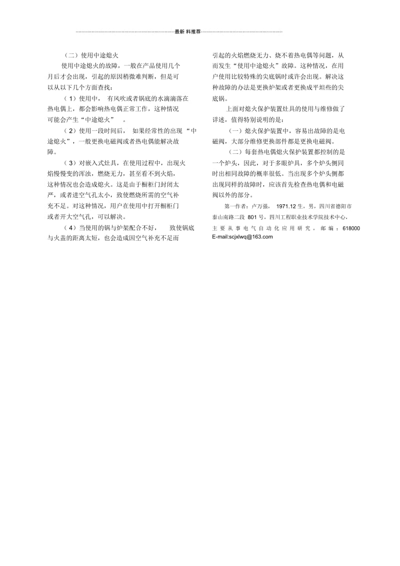 热电偶熄火保护装置灶具的故障诊断与维修.docx_第3页