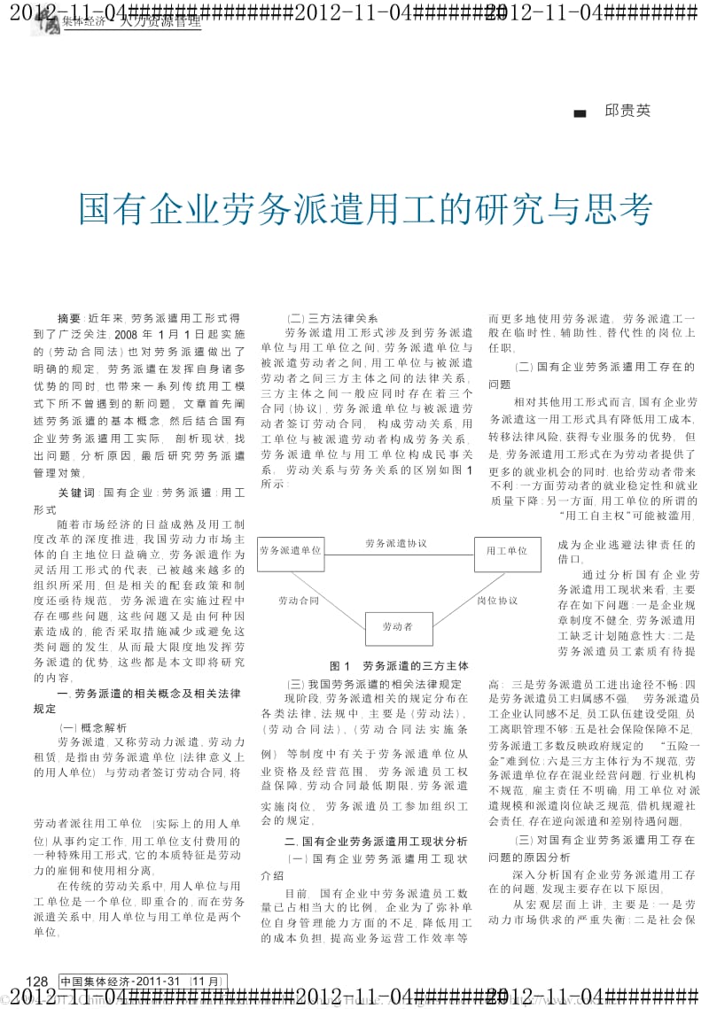 国有企业劳务派遣用工的研究与思考.doc_第1页