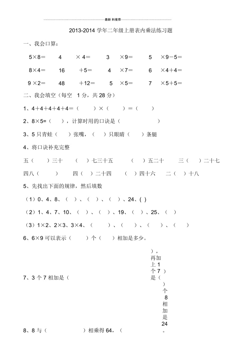 表内乘法练习题.docx_第1页