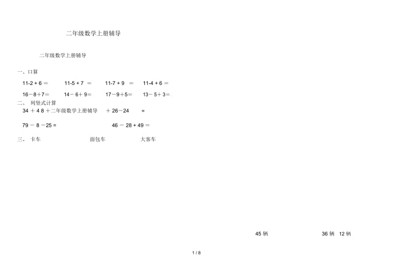 二年级数学上册辅导.docx_第1页