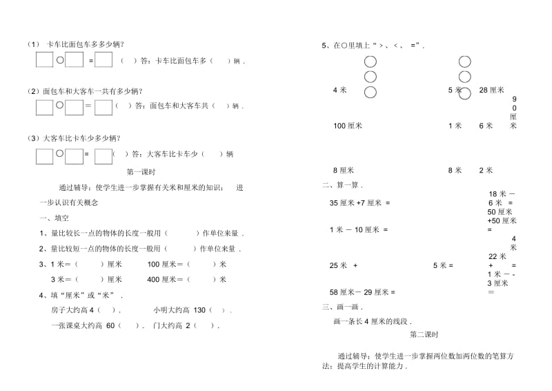 二年级数学上册辅导.docx_第2页