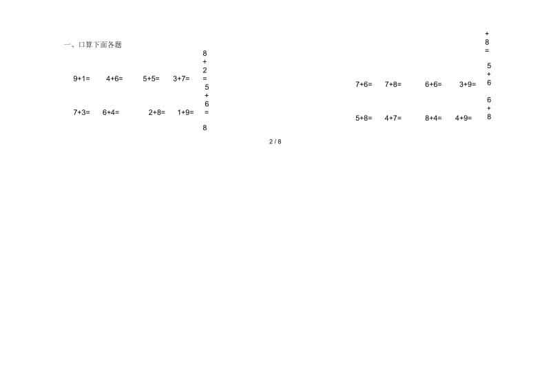 二年级数学上册辅导.docx_第3页