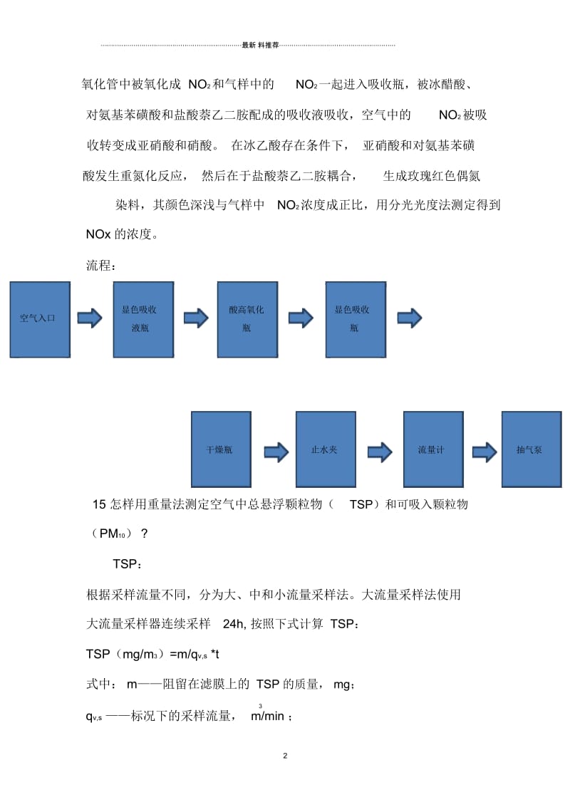 环测作业9.docx_第2页