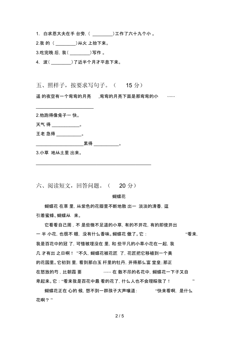 部编版三年级语文上册期末试卷及答案(精编).docx_第2页