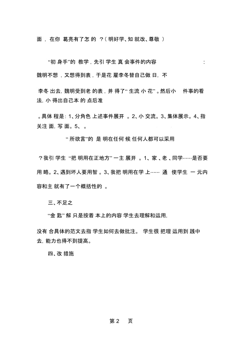 语文天地五教学反思一.docx_第2页