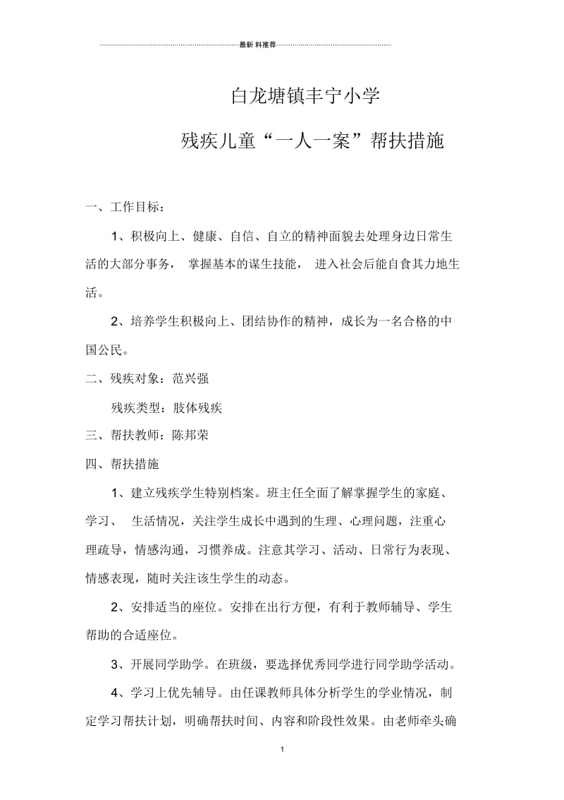 残疾儿童帮扶措施1.docx_第1页