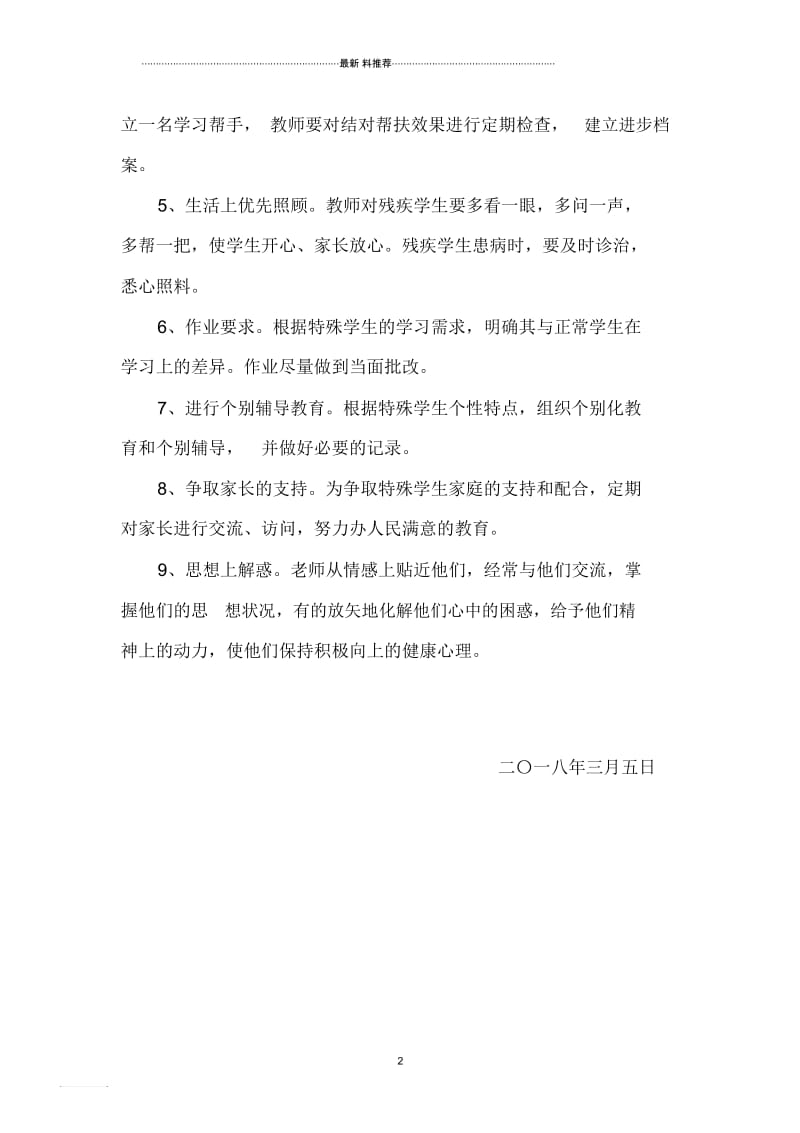 残疾儿童帮扶措施1.docx_第2页