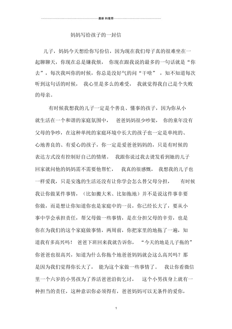 妈妈写给儿子的一封信.docx_第1页