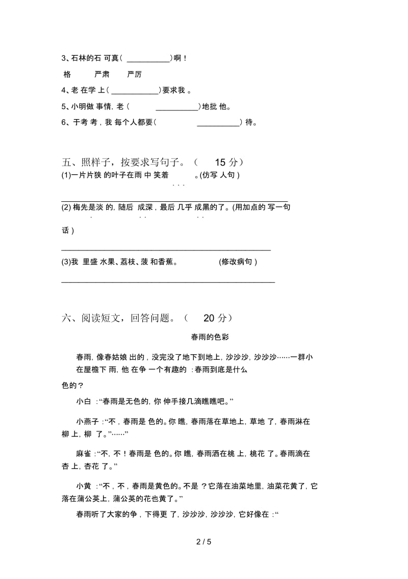 北师大版三年级语文下册第二次月考试卷含参考答案.docx_第2页