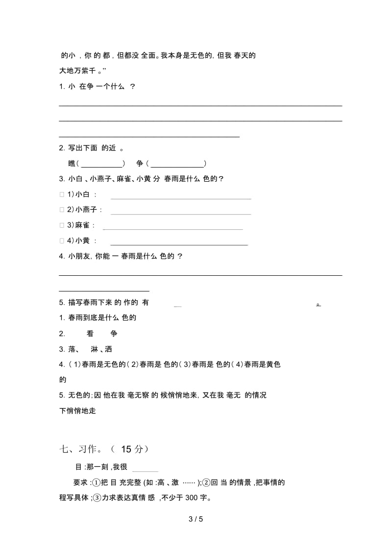 北师大版三年级语文下册第二次月考试卷含参考答案.docx_第3页