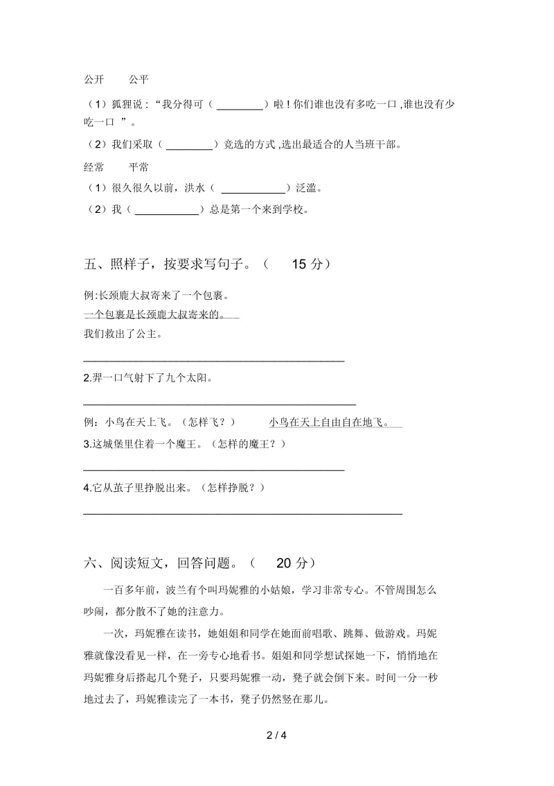 部编版二年级语文下册期末标准测试卷及答案.docx_第2页