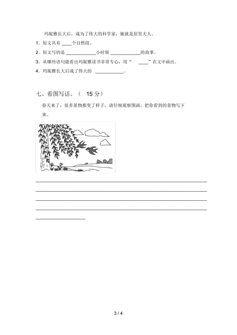 部编版二年级语文下册期末标准测试卷及答案.docx_第3页