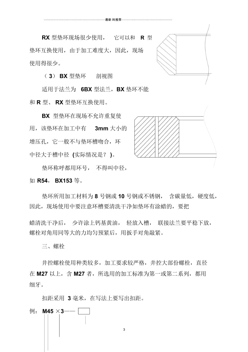 法兰、垫环、螺栓的正确使用与管理.docx_第3页