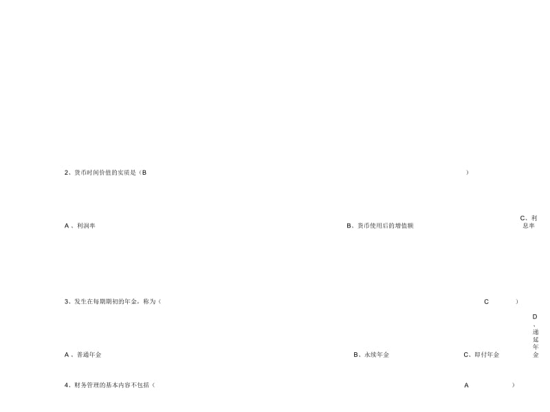 财务管理考试试题答案.docx_第2页