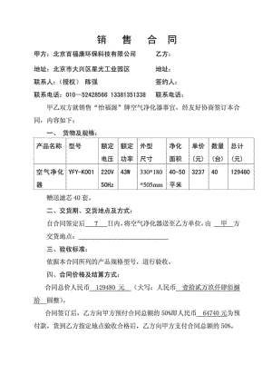 空气净化器销售合同.doc