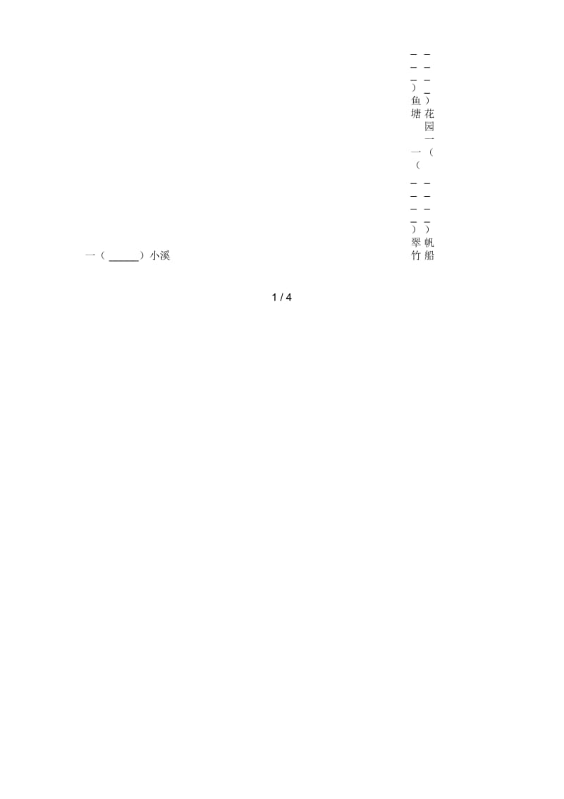 最新部编版二年级语文下册二单元试卷及答案.docx_第2页