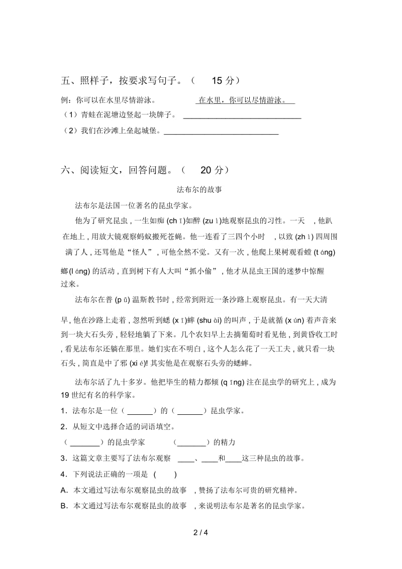 最新部编版二年级语文下册二单元试卷及答案.docx_第3页