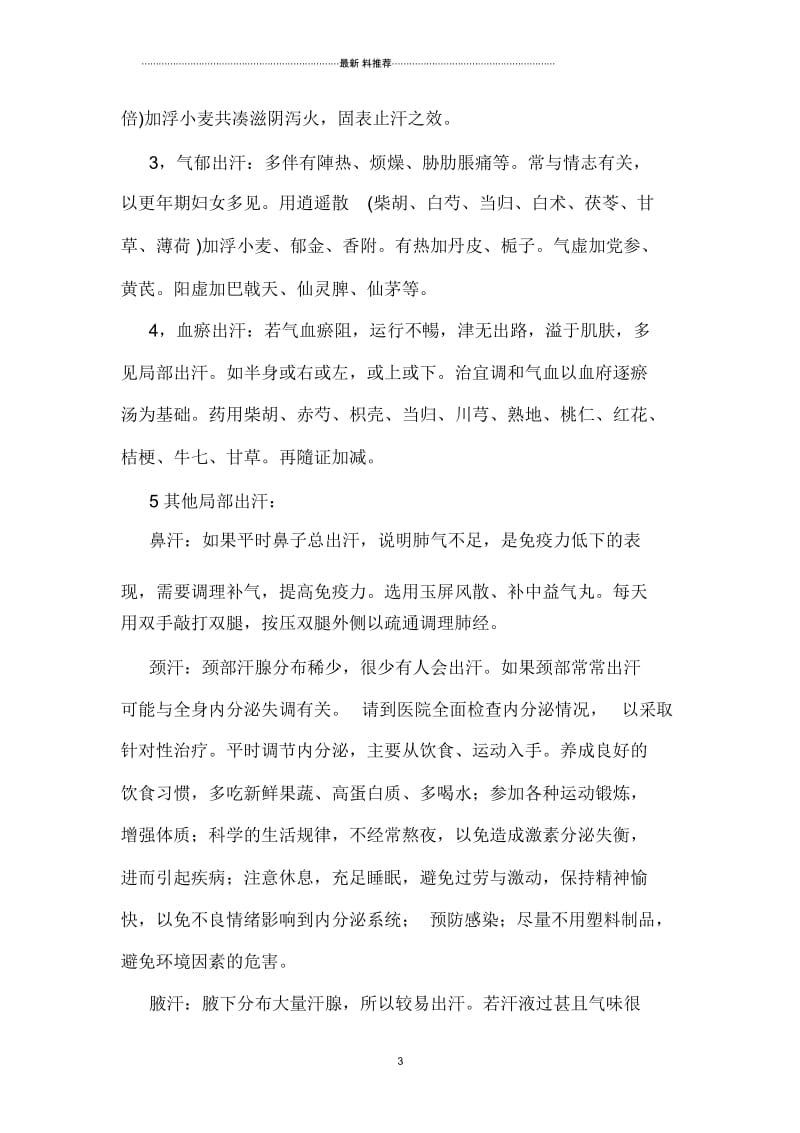 中医师承跟师心得07.docx_第3页