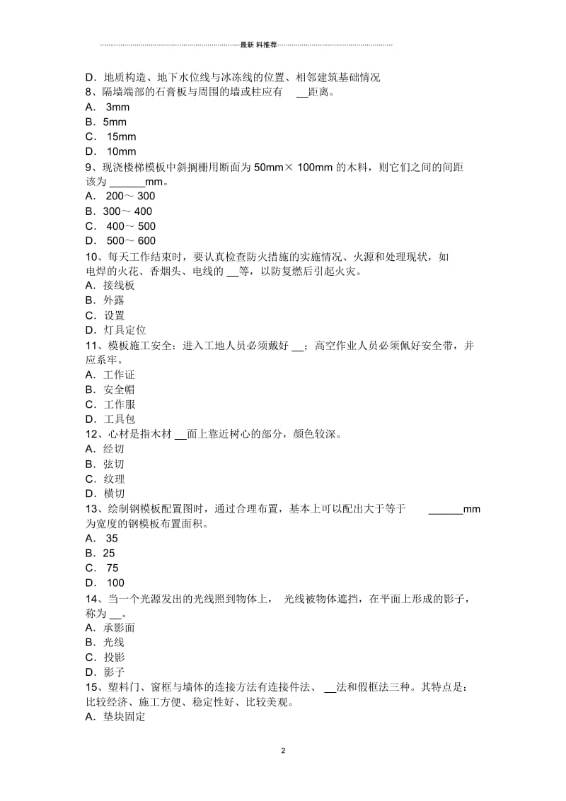 四川省上半年初级木工理论考试题.docx_第2页