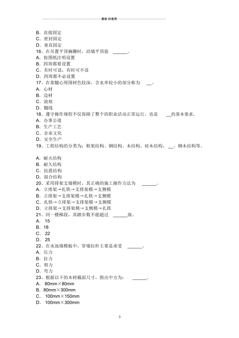 四川省上半年初级木工理论考试题.docx_第3页