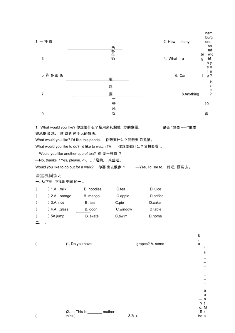 四年级上册英语试题Unit6Atthesnackbar译林版(三起)(含答案).docx_第1页